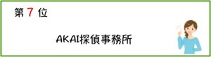 浮気調査の相談にベストな探偵社は？探偵各社の口コミ・評判を一挙公開！