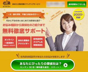 街角探偵相談所の口コミ・評判