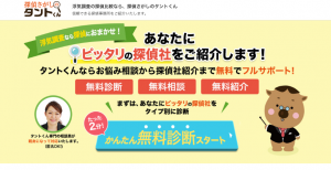 探偵さがしのタントくんの評判・口コミ