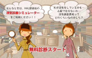浮気診断シミュレータ