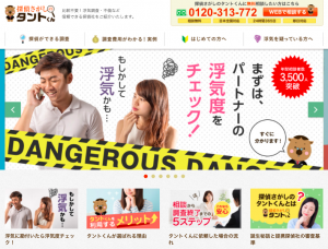 匿名・無料相談なら 探偵さがしのタントくん