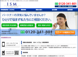 ISM調査事務所の口コミ・評判を徹底評価しました！