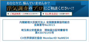 悩んだら絶対にココ！私がオススメする最高の探偵事務所