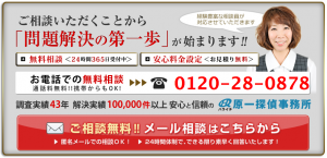 【原一探偵事務所の評判・口コミ】依頼前に必ず知っておきたい5つのこと