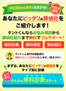 探偵さがしのタントくんの口コミ・評判｜依頼前に必ず知っておくべき4つのこと