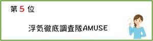 浮気調査の相談にベストな探偵社は？探偵各社の口コミ・評判を一挙公開！