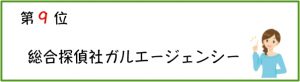 浮気調査の相談にベストな探偵社は？探偵各社の口コミ・評判を一挙公開！