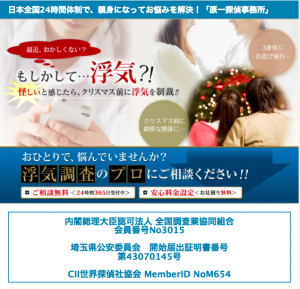 浮気調査なら原一探偵事務所