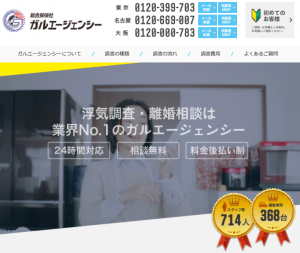総合探偵社ガルエージェンシーの評判・口コミ｜依頼前に必ず知っておきたい4つのこと