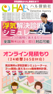 川崎で浮気調査を依頼するなら HAL探偵社の簡単無料診断から