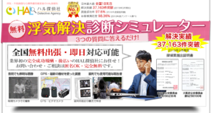 【第3位】業界標準の6,000円/人・時間で総合力No.1「HAL探偵社」