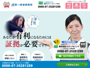 解決実績11万件！原一探偵事務所★★★★